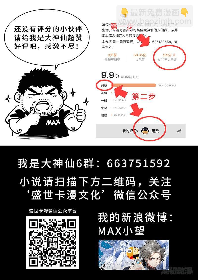 我是大神仙 - 第二一四話·撿個拖油瓶 - 1