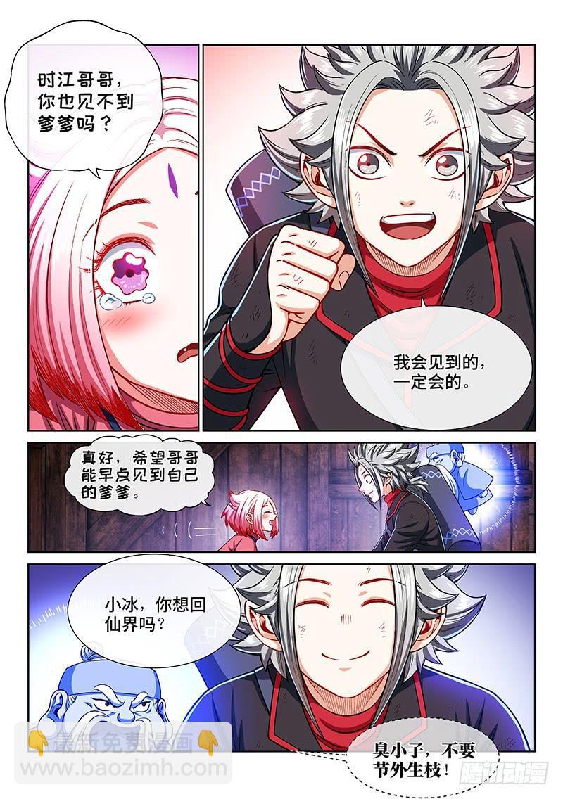 我是大神仙 - 第二一四話·撿個拖油瓶 - 5