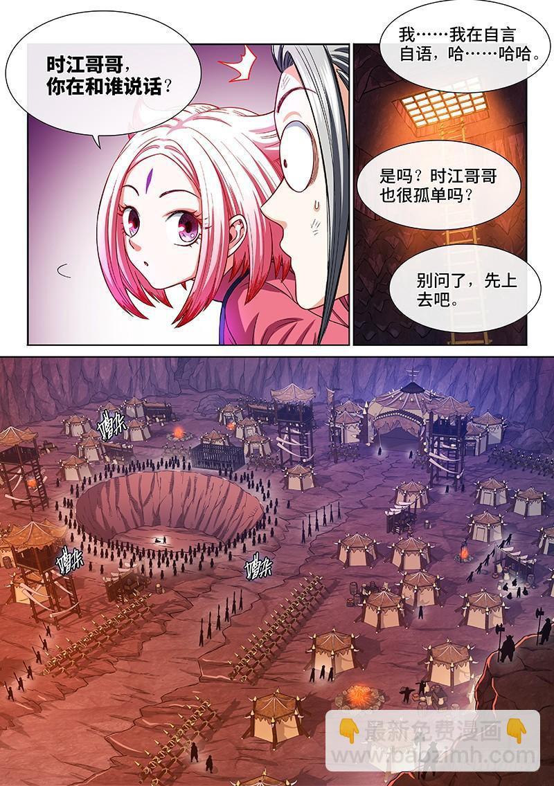 我是大神仙 - 第二一四話·撿個拖油瓶 - 2