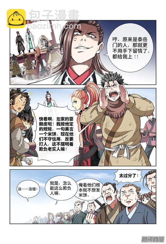 我是大神仙 - 第二十三話·手足相殘（上） - 2