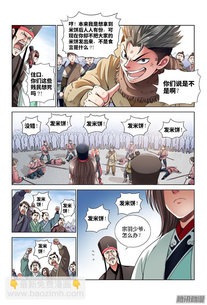 我是大神仙 - 第二十三話·手足相殘（上） - 1