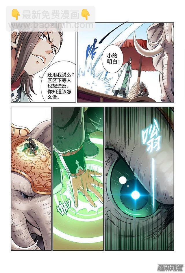 我是大神仙 - 第二十三話·手足相殘（上） - 2