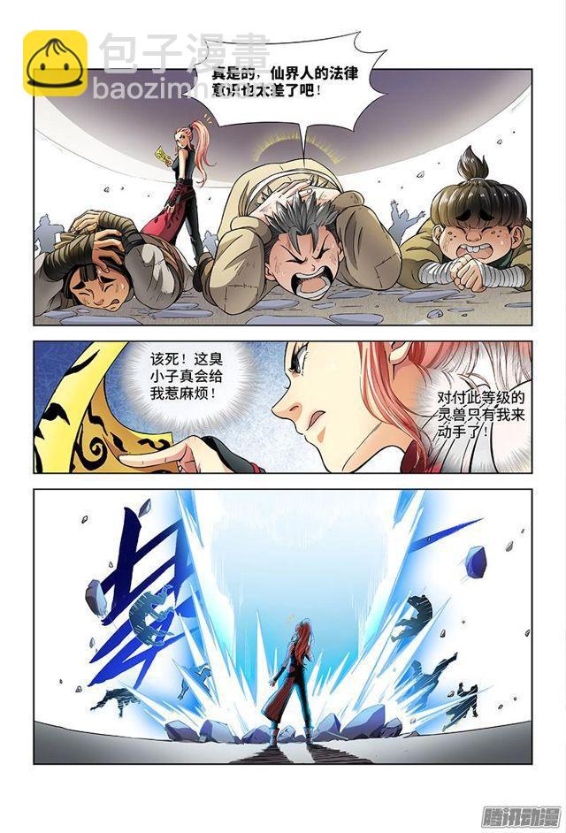 我是大神仙 - 第二十三話·手足相殘（上） - 2