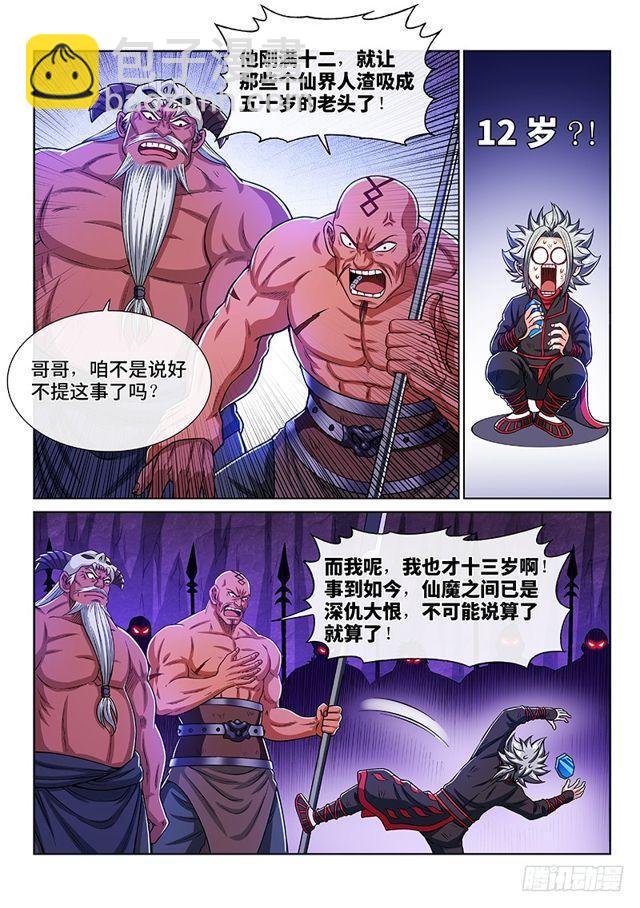 我是大神仙 - 第二一六話·撞了個大運 - 2