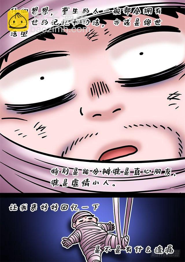 我是大神仙 - 第二一六話·撞了個大運 - 3