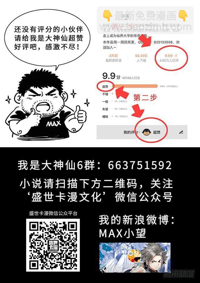 我是大神仙 - 第二一六話·撞了個大運 - 5