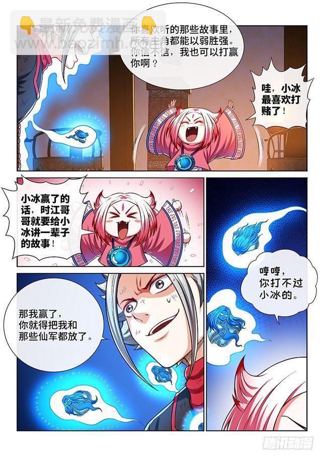 我是大神仙 - 第二一六話·撞了個大運 - 1