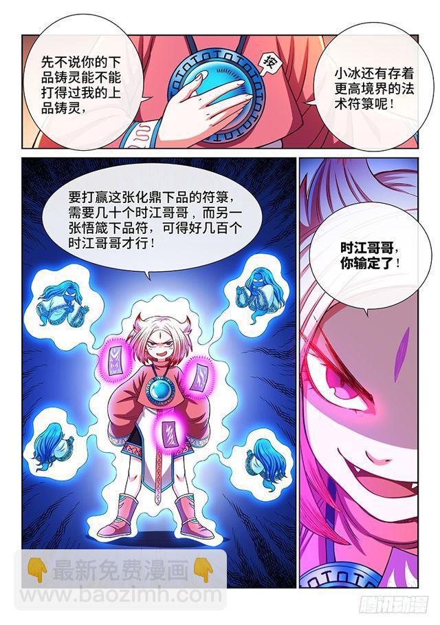 我是大神仙 - 第二一六話·撞了個大運 - 2