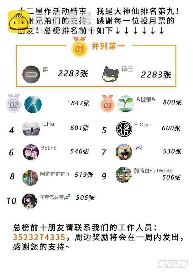 我是大神仙 - 第二一八話·萬萬沒想到 - 2