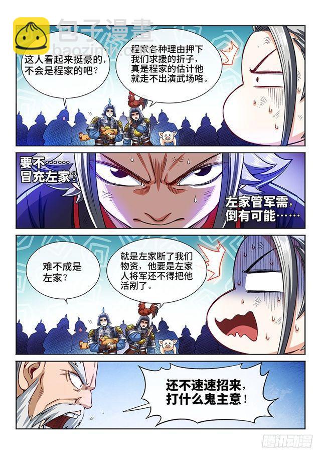 我是大神仙 - 第二一八話·萬萬沒想到 - 3