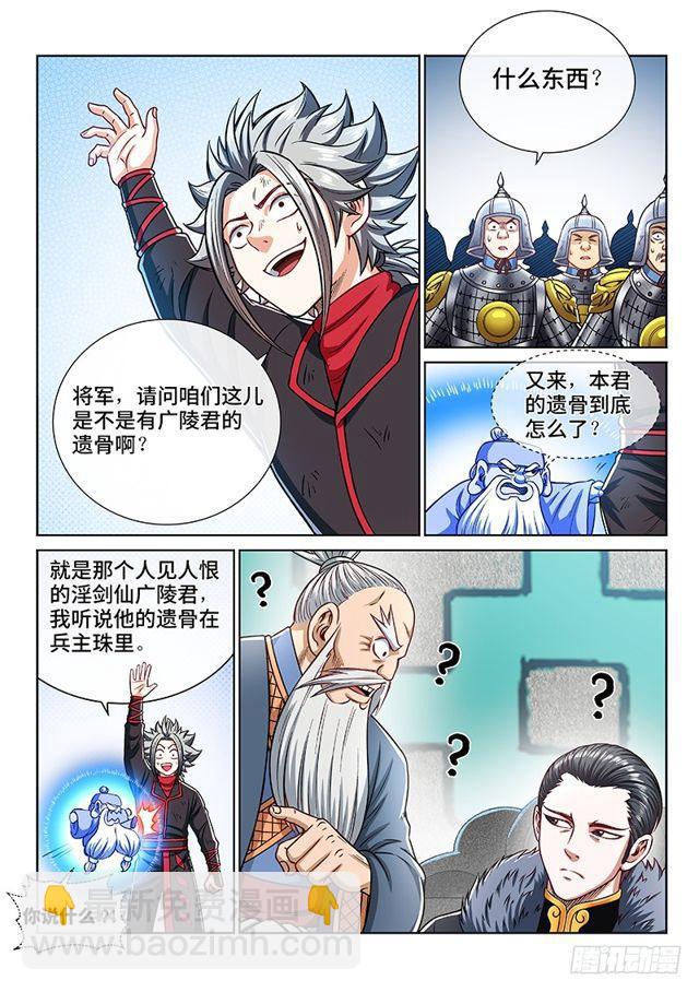 我是大神仙 - 第二一八話·萬萬沒想到 - 4