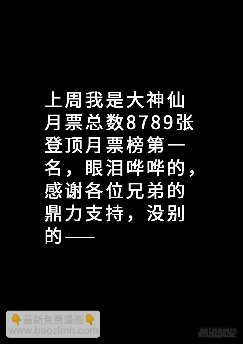我是大神仙 - 第二二零話·壞人還是好人？ - 5