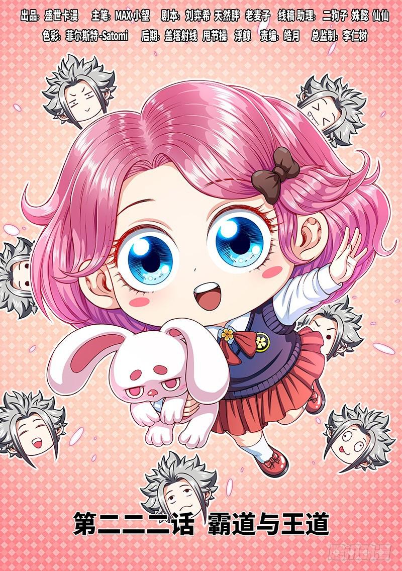 我是大神仙 - 第二二二話·霸道與王道 - 1