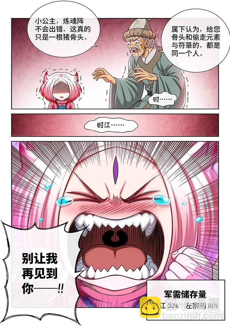 我是大神仙 - 第二二二話·霸道與王道 - 3