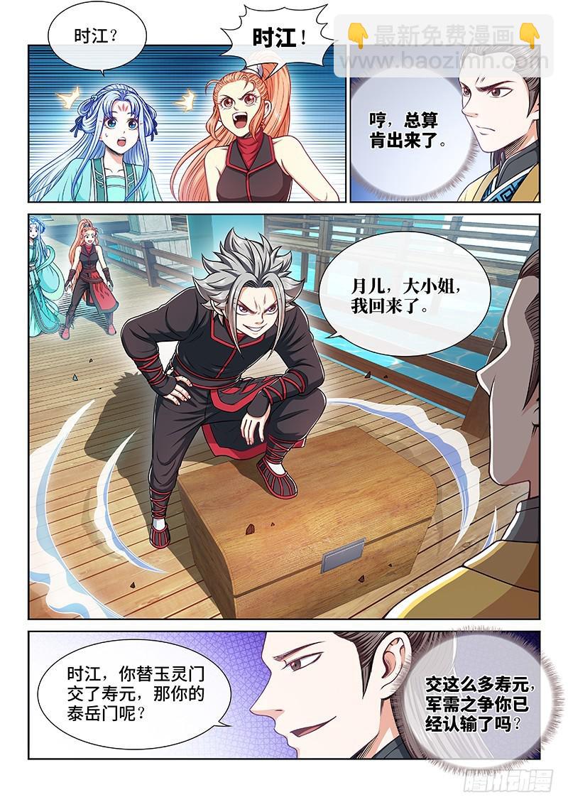 我是大神仙 - 第二二二話·霸道與王道 - 1