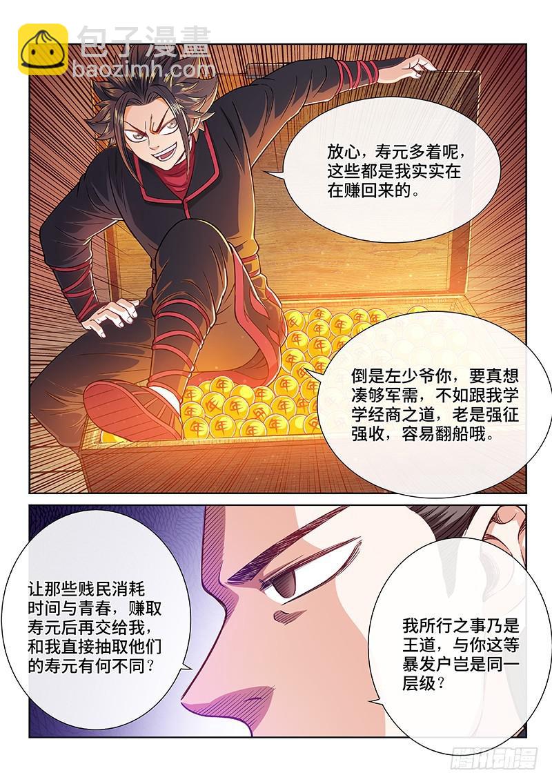 我是大神仙 - 第二二二話·霸道與王道 - 2