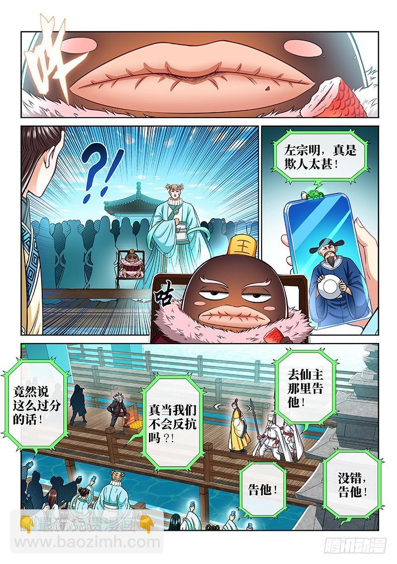 我是大神仙 - 第二二二話·霸道與王道 - 4