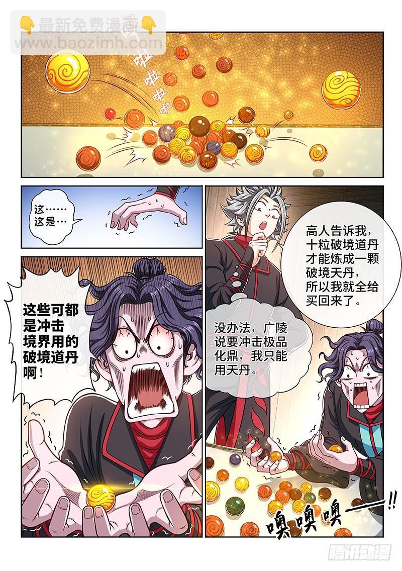 我是大神仙 - 第二二四話·神秘人 - 4