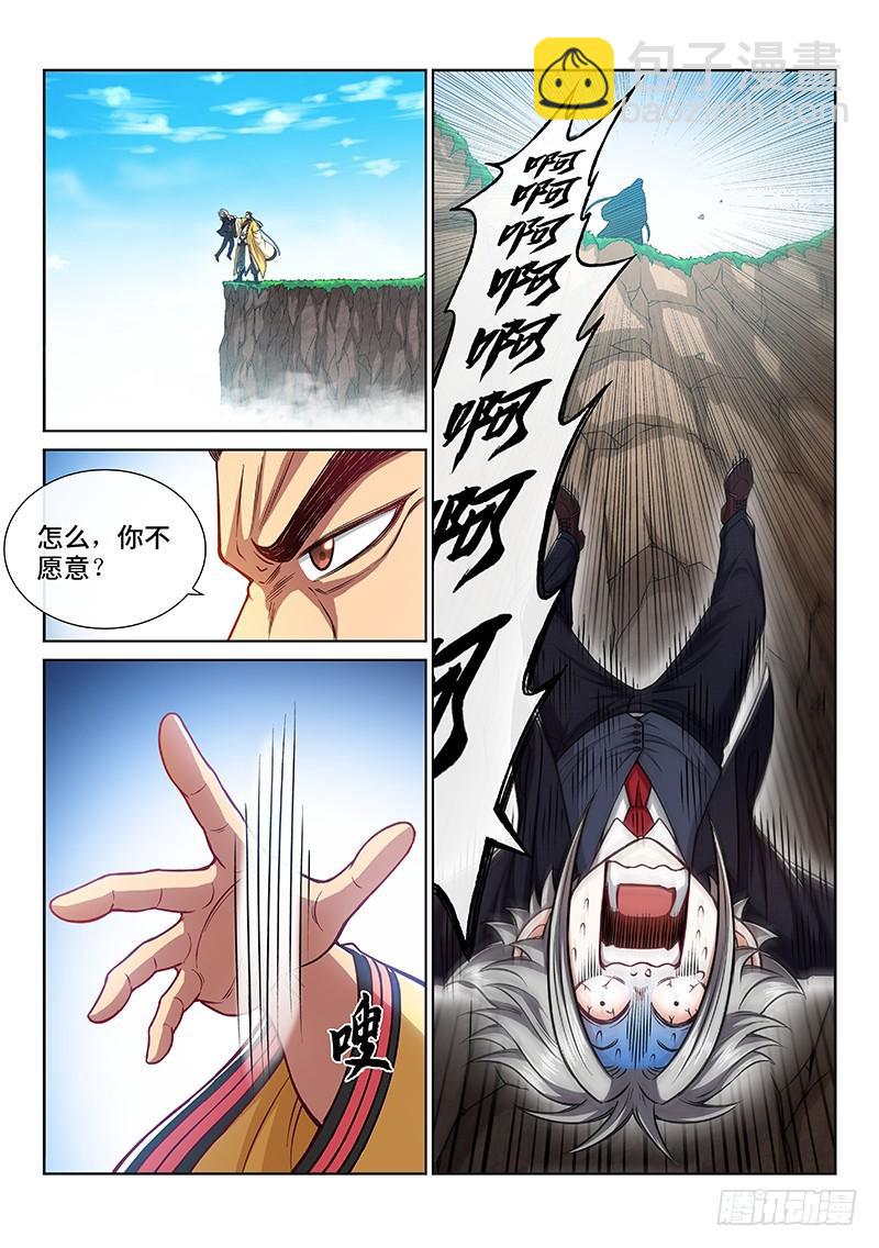 我是大神仙 - 第二二六話·阻 攔 - 3