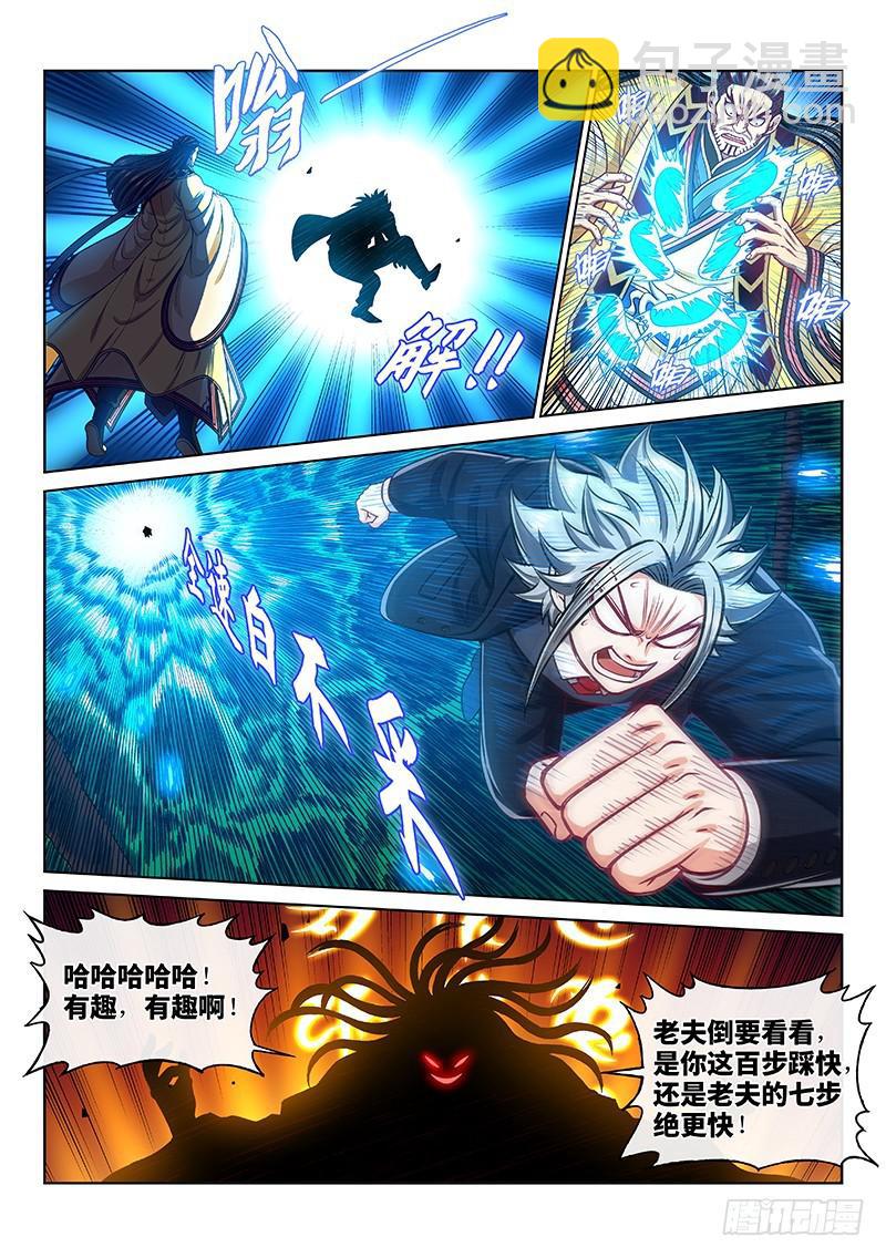 我是大神仙 - 第二二六話·阻 攔 - 3