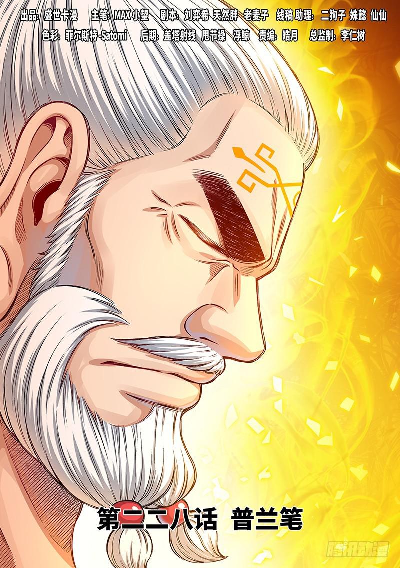 我是大神仙 - 第二二八話·普蘭筆 - 1