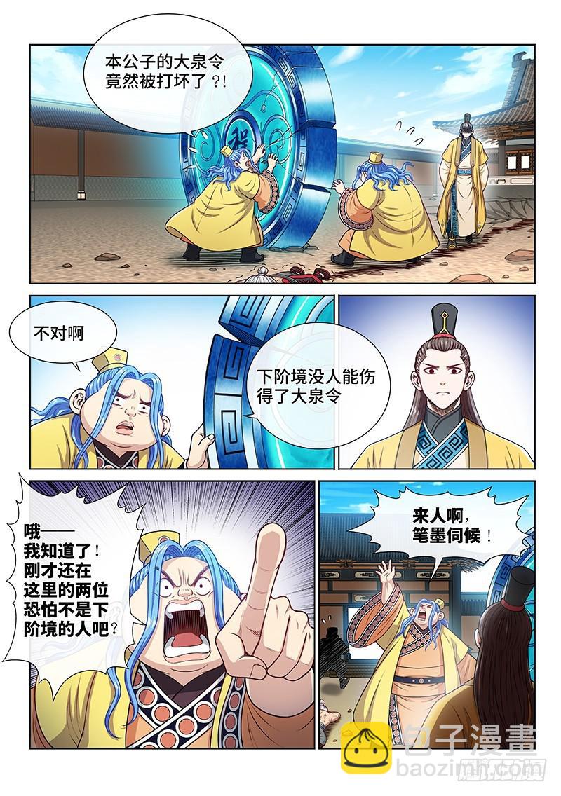 我是大神仙 - 第二二八話·普蘭筆 - 4