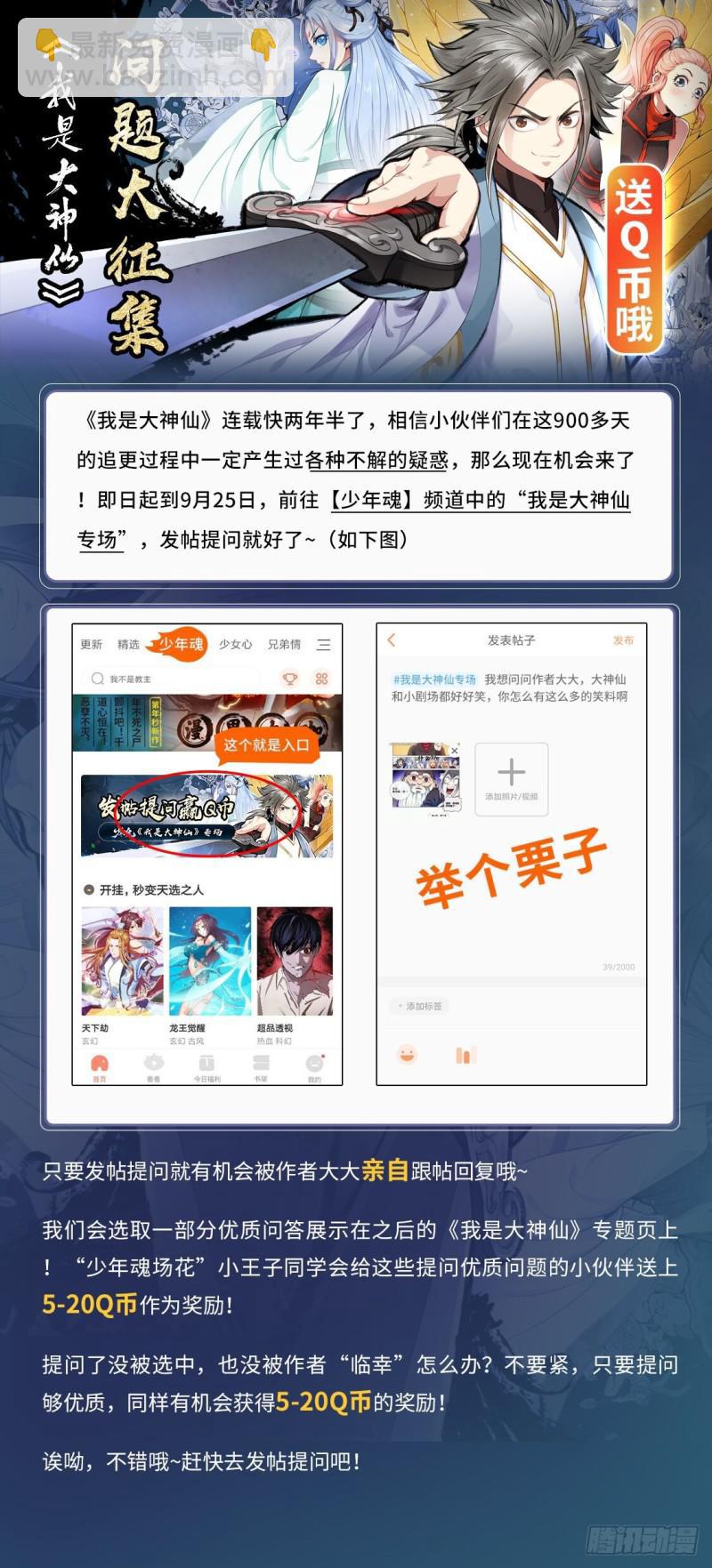 我是大神仙 - 第二二八話·普蘭筆 - 1