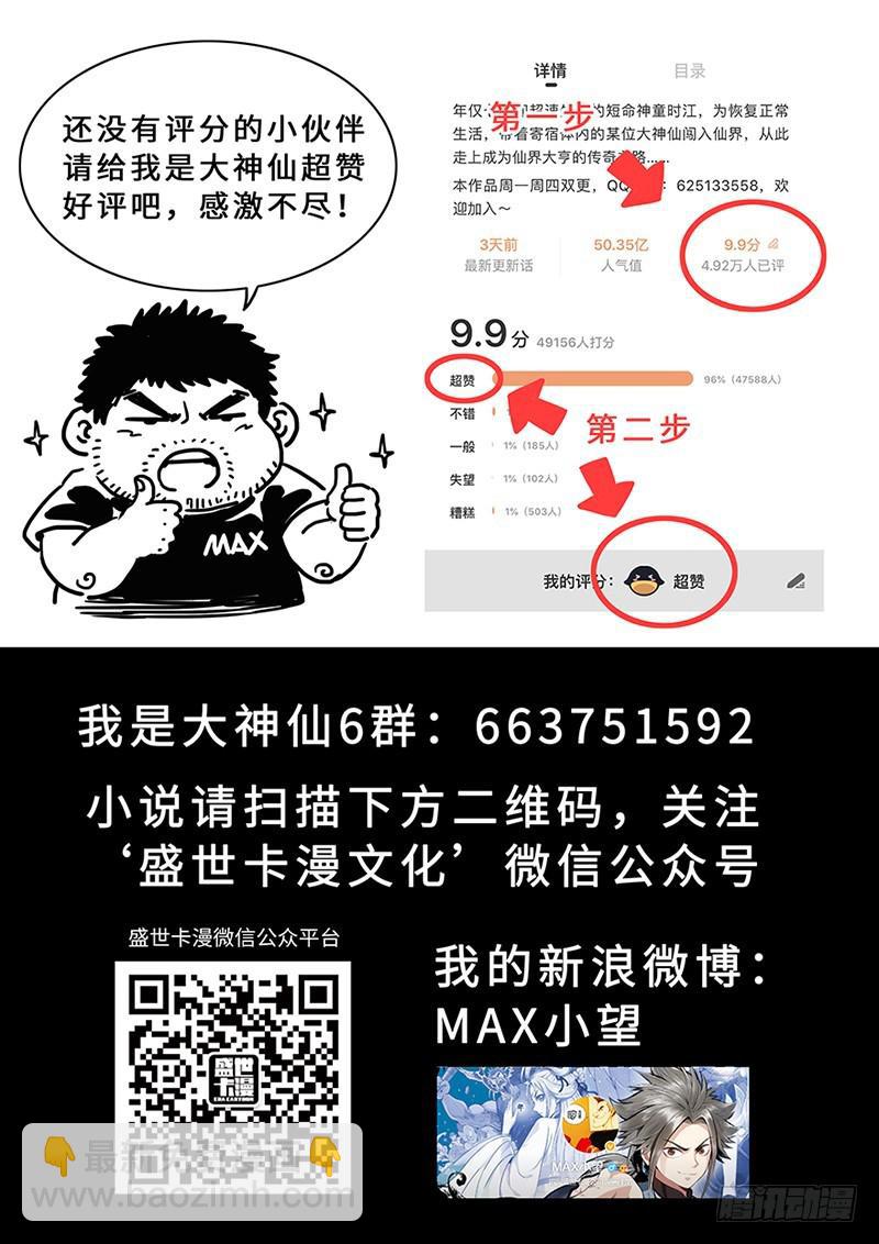 我是大神仙 - 第二二八話·普蘭筆 - 2