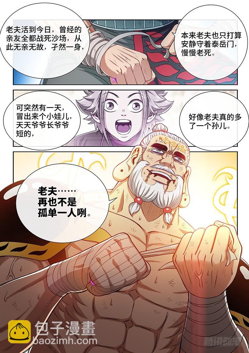 我是大神仙 - 第二二八話·普蘭筆 - 6