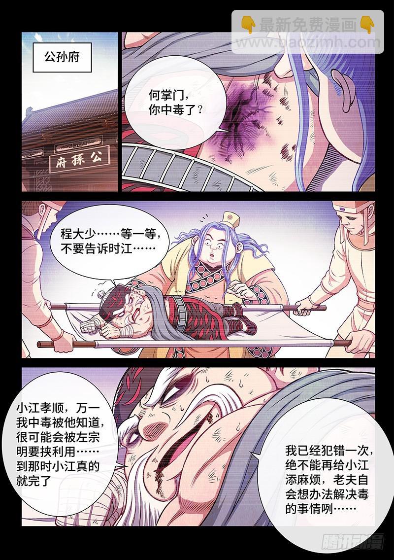 我是大神仙 - 第二三零話·肉身劫 - 4