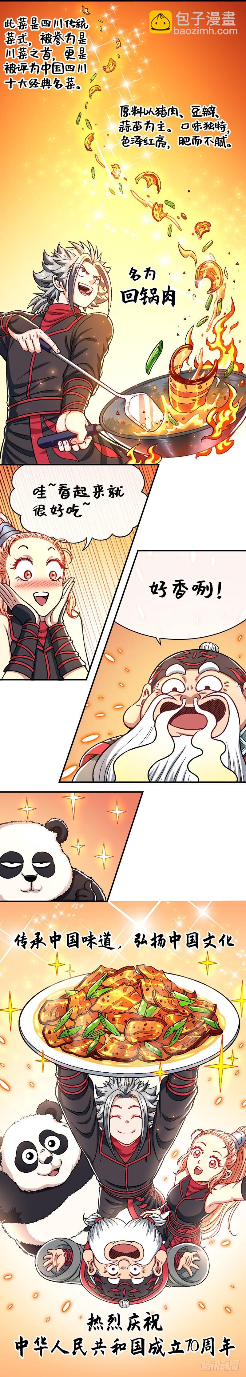 我是大神仙 - 第二三零話·肉身劫 - 4