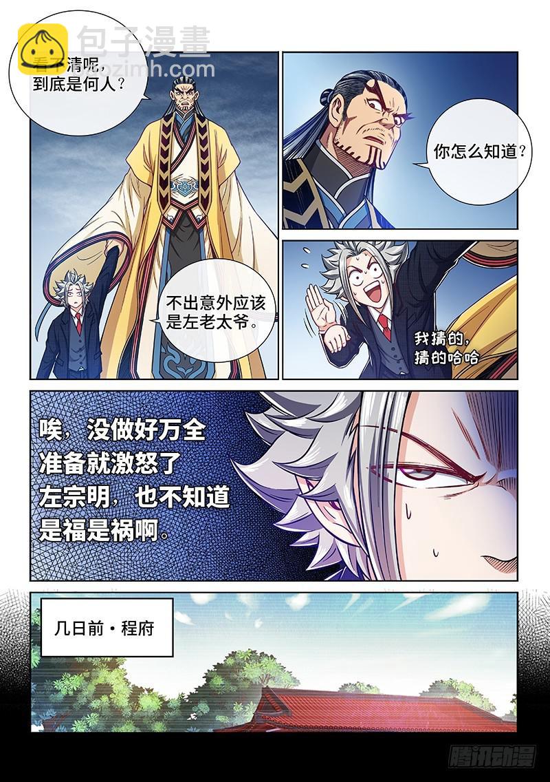 我是大神仙 - 第二三零話·肉身劫 - 3