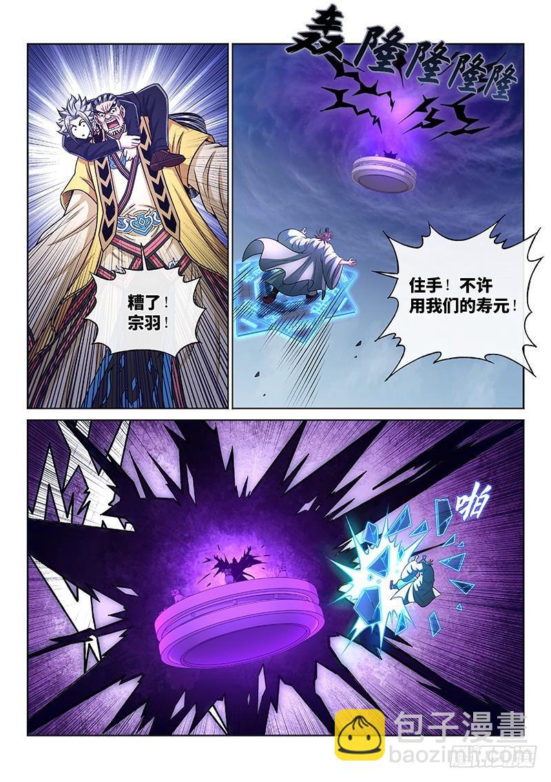 我是大神仙 - 第二三零話·肉身劫 - 1