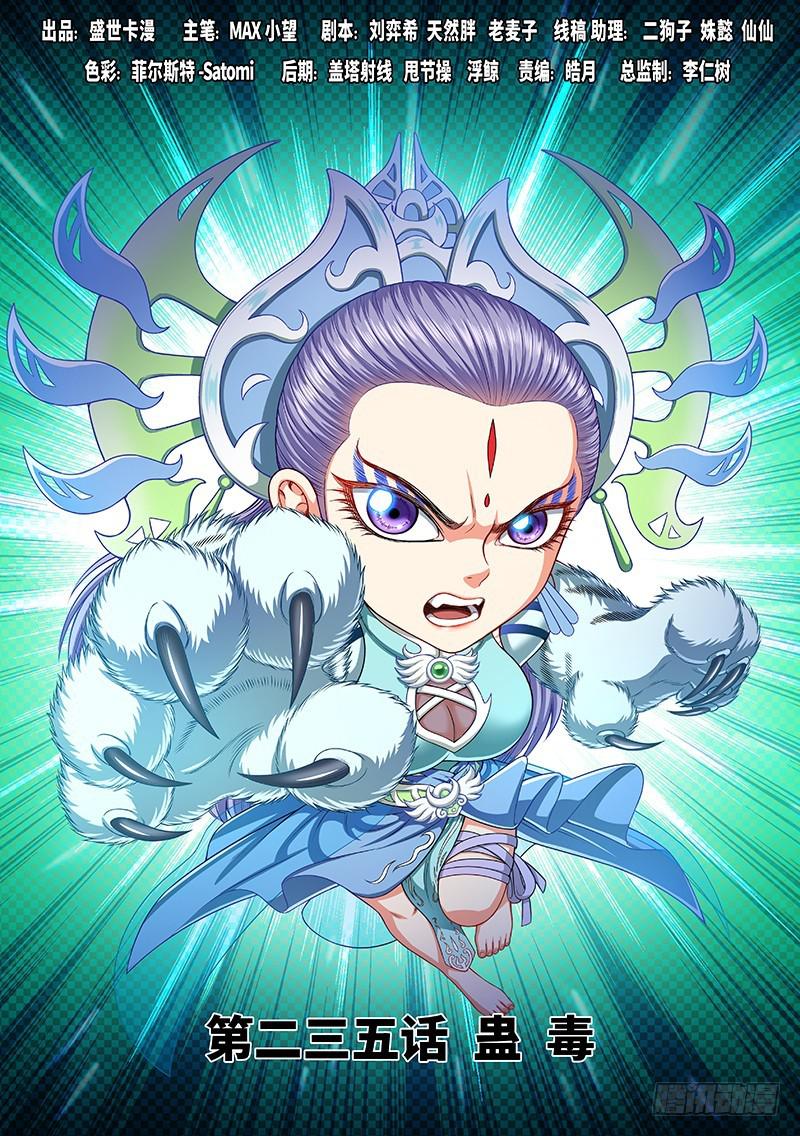 我是大神仙 - 第二三五話·蠱 毒 - 1