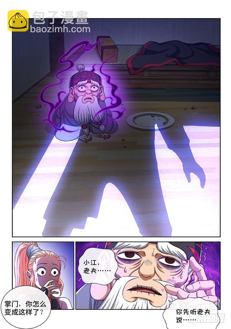 我是大神仙 - 第二三五話·蠱 毒 - 2