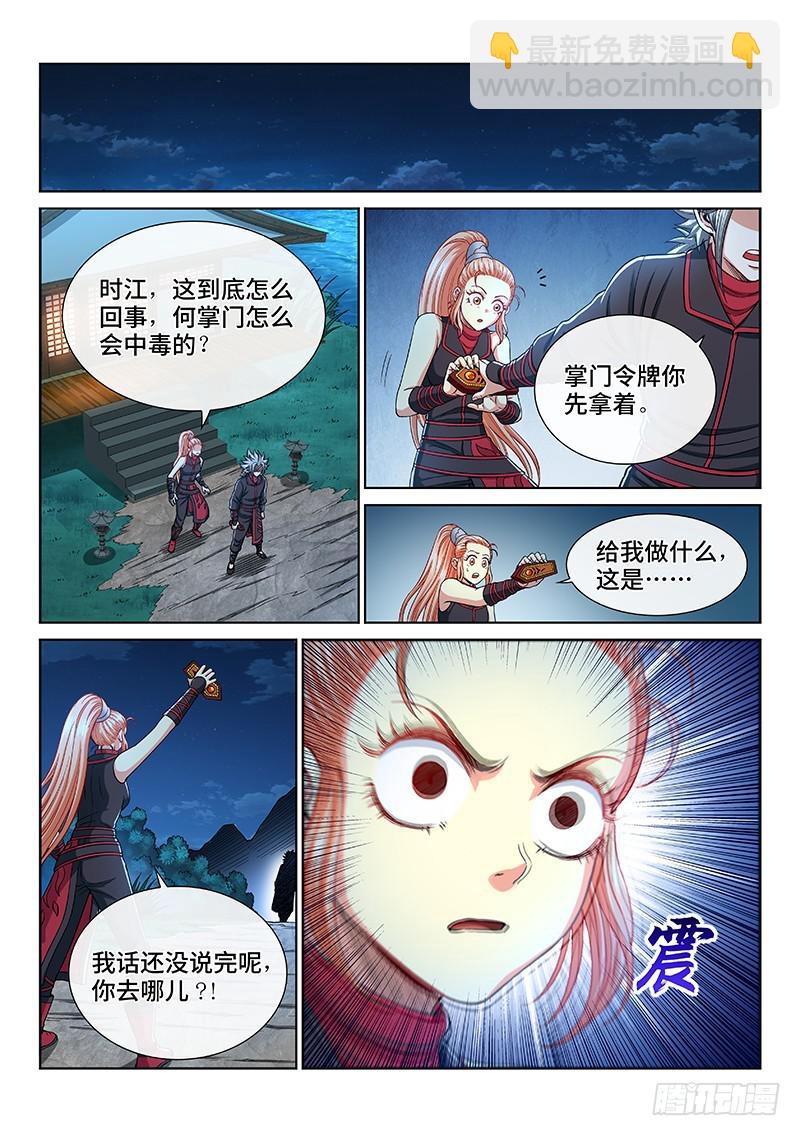 我是大神仙 - 第二三五話·蠱 毒 - 5