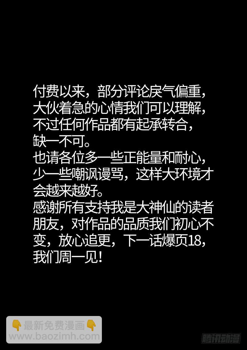 我是大神仙 - 第二三七話·爭 執 - 3