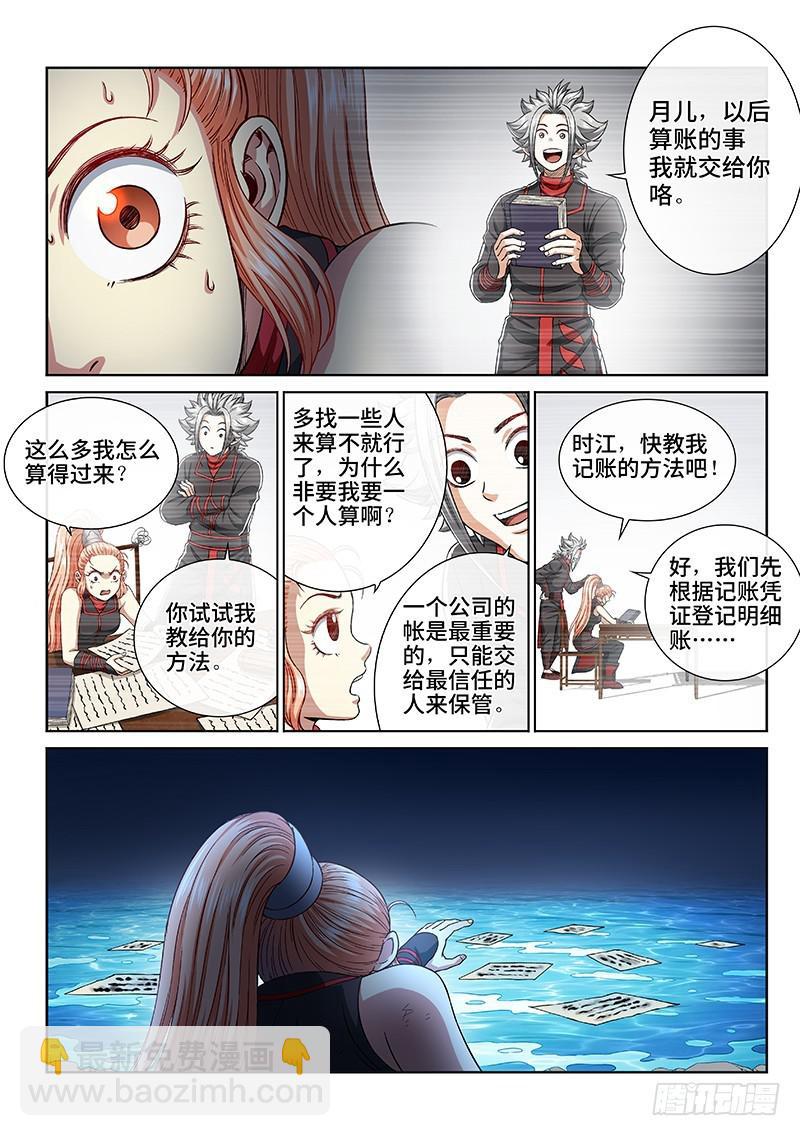 我是大神仙 - 第二三九話·信任的人 - 4