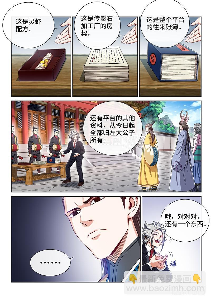 我是大神仙 - 第二三九話·信任的人 - 2