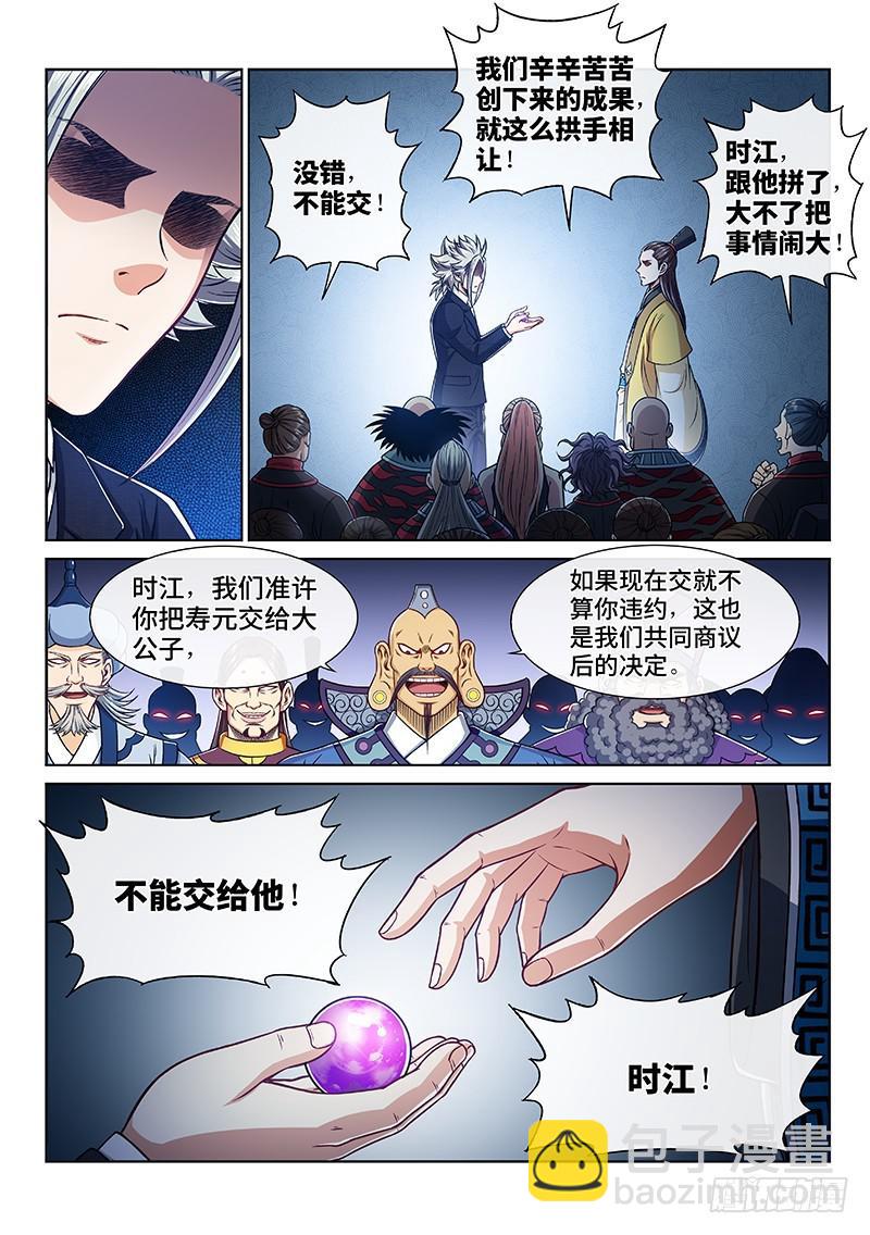 我是大神仙 - 第二三九話·信任的人 - 4