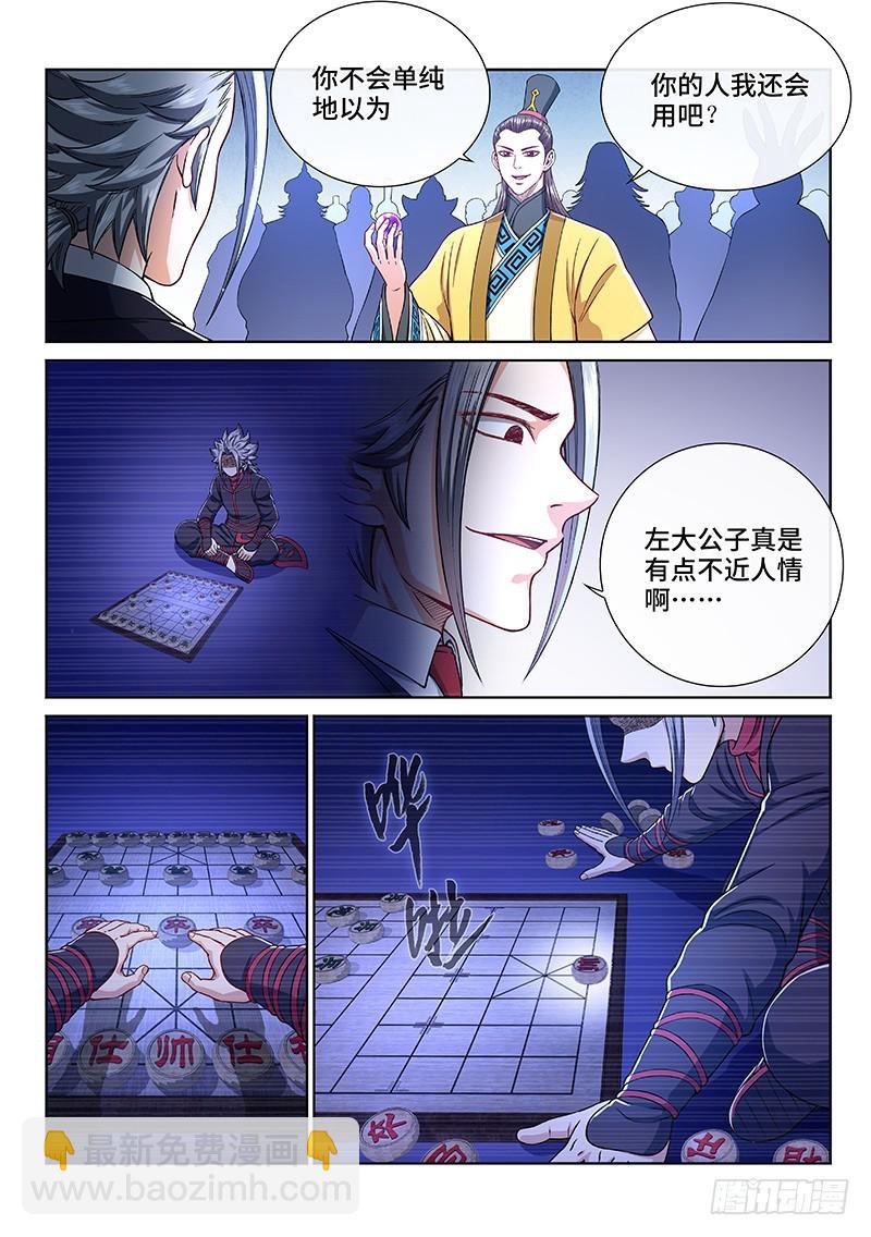 我是大神仙 - 第二三九話·信任的人 - 2