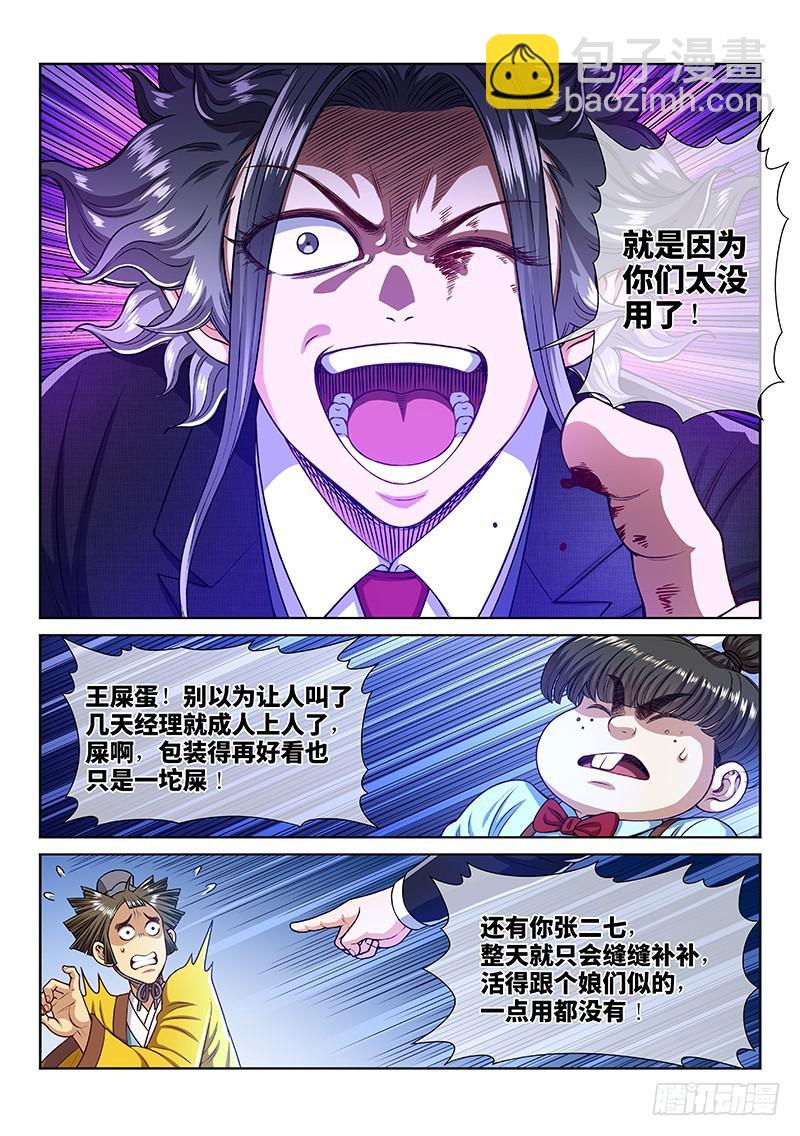 我是大神仙 - 第二四一話·疏 遠 - 1