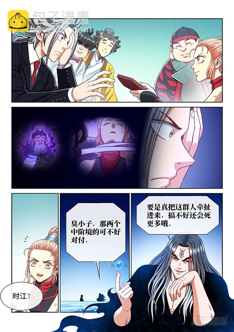 我是大神仙 - 第二四一話·疏 遠 - 5