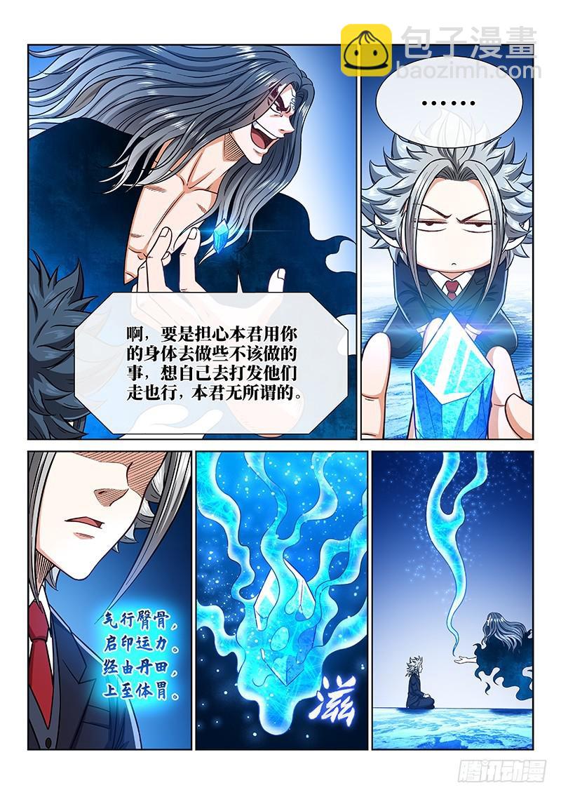 我是大神仙 - 第二四一話·疏 遠 - 4