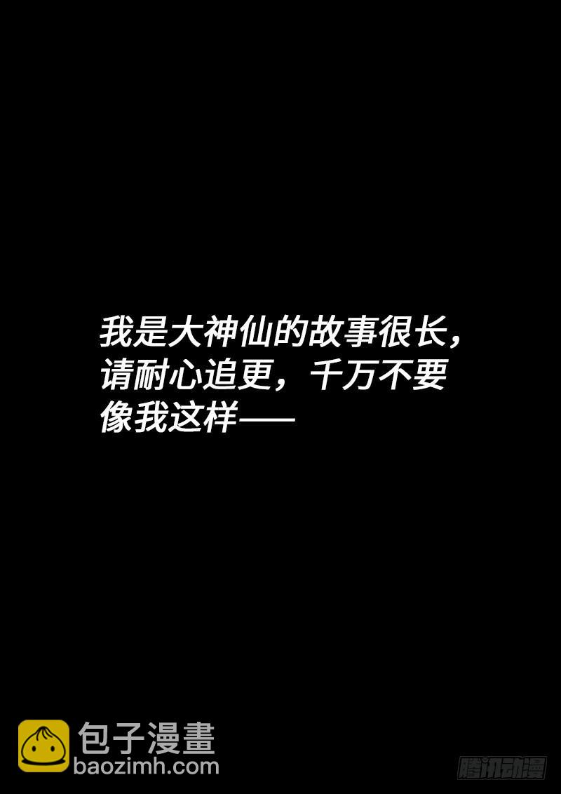我是大神仙 - 第二四三話·真正的目的 - 3