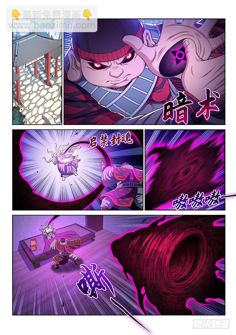 我是大神仙 - 第二四五話·命 運 - 5