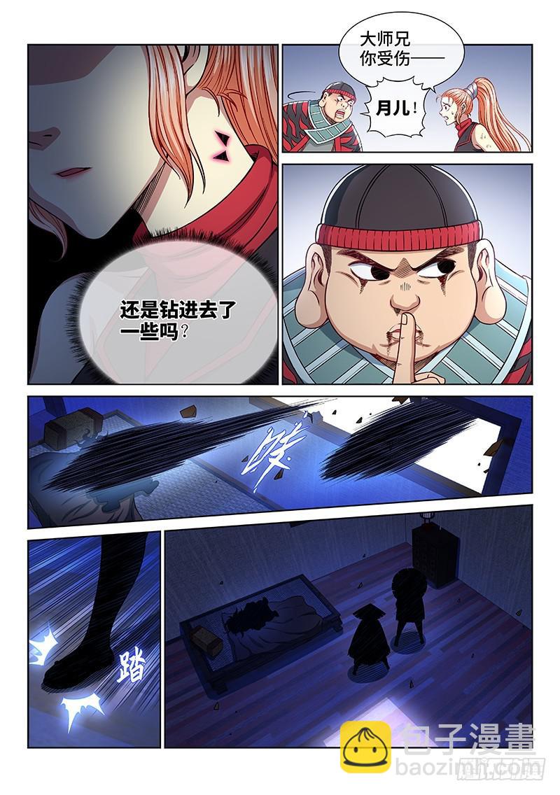 我是大神仙 - 第二四五話·命 運 - 5