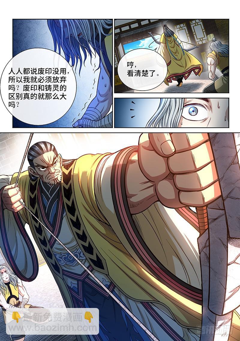 我是大神仙 - 第二四五話·命 運 - 1