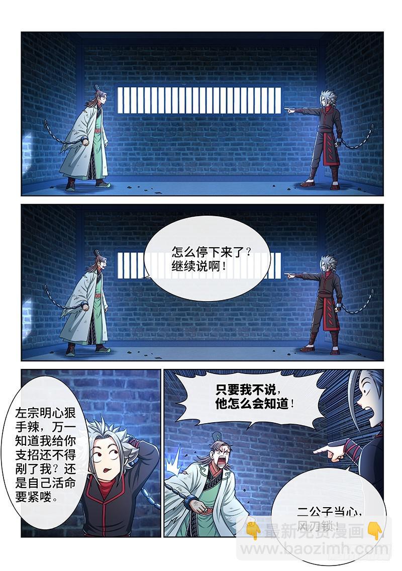 我是大神仙 - 第二四七話·好幫手 - 2