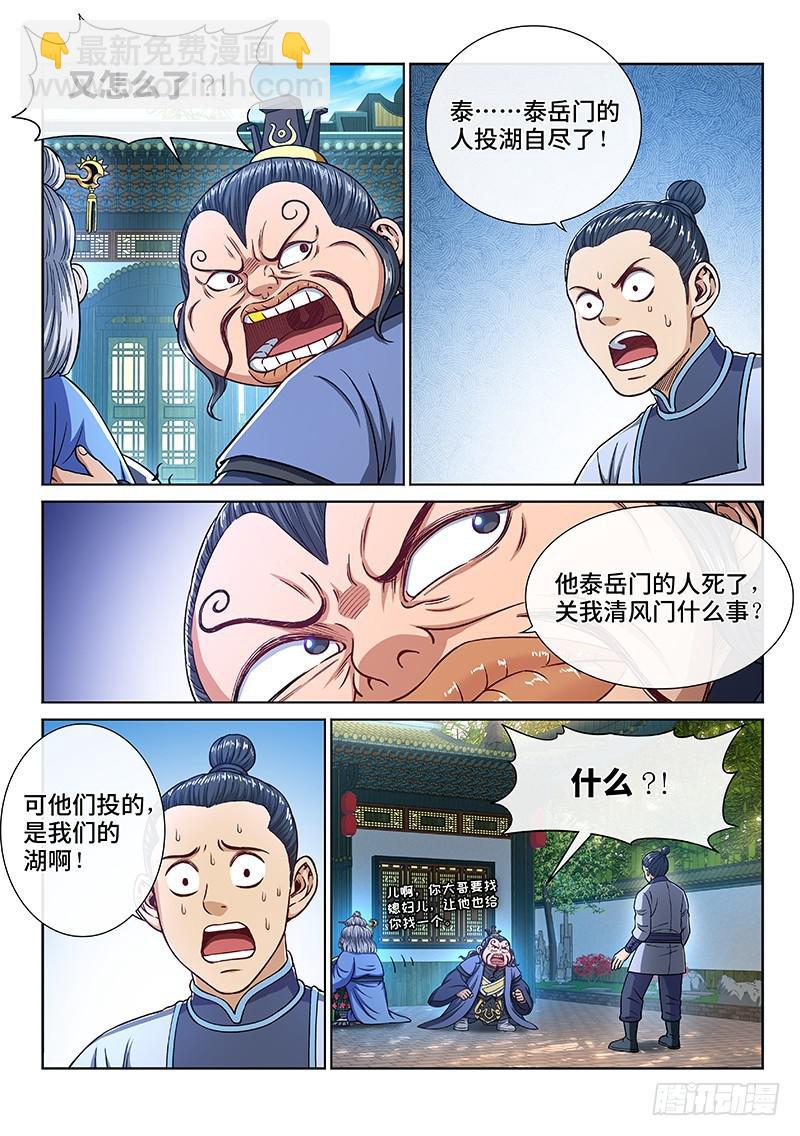 我是大神仙 - 第二四七話·好幫手 - 4